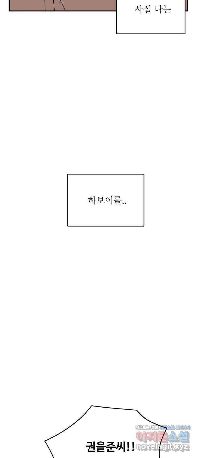 여름여자 하보이 24화 52