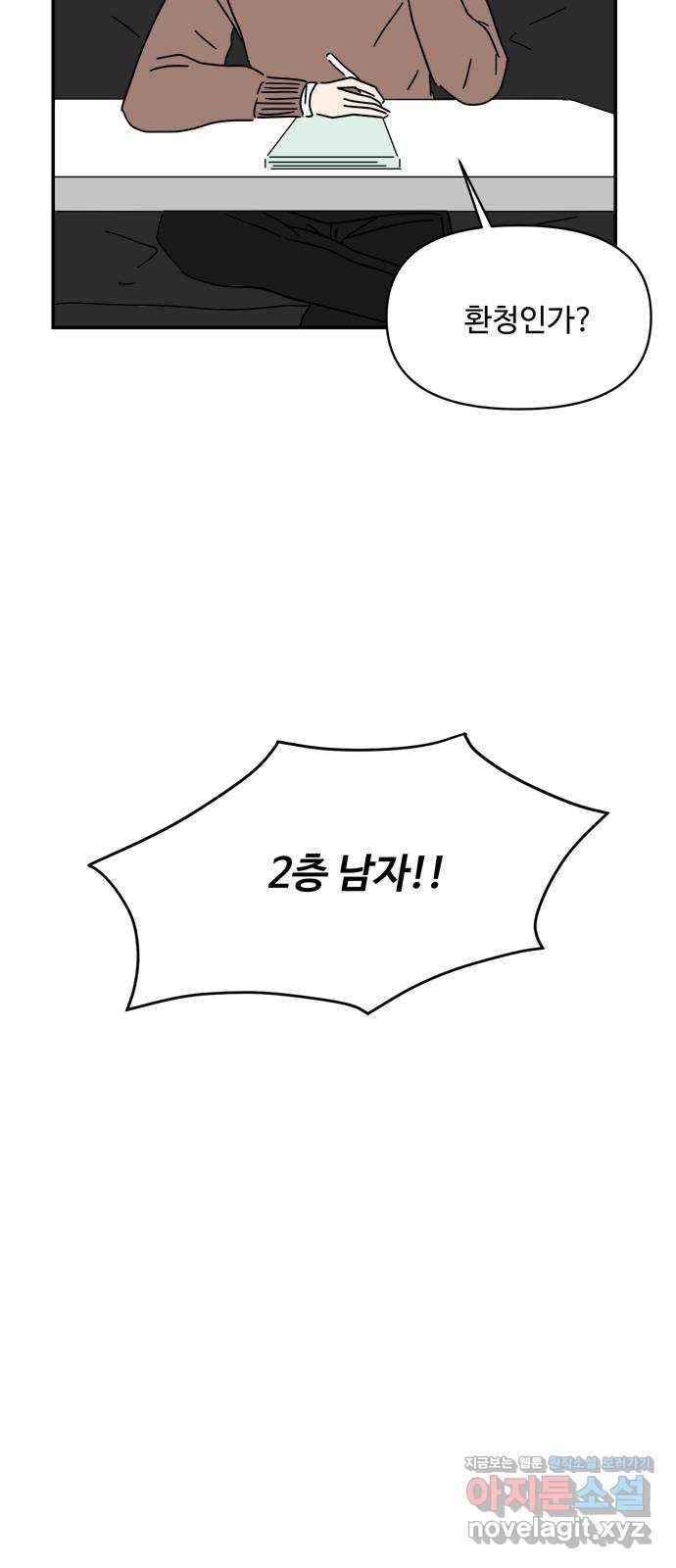 여름여자 하보이 24화 54