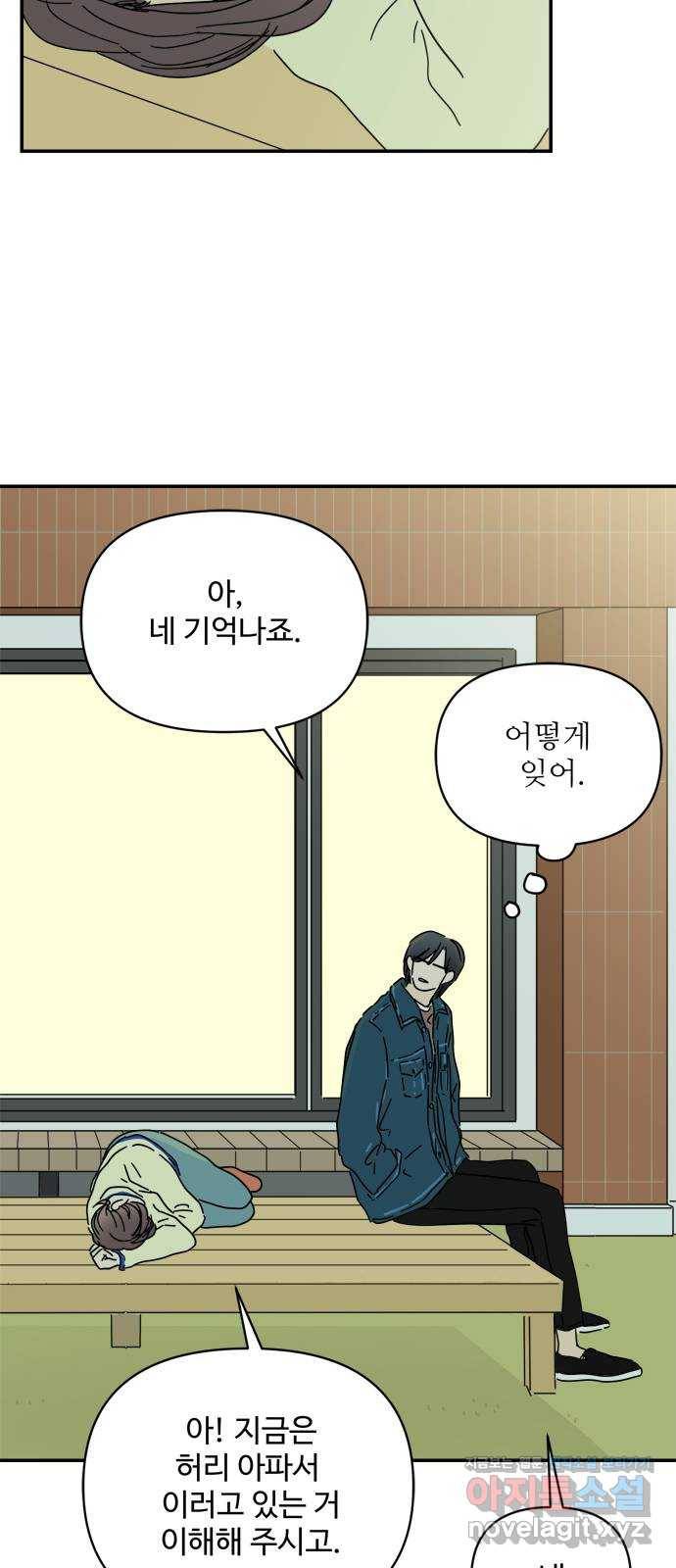 여름여자 하보이 24화 61