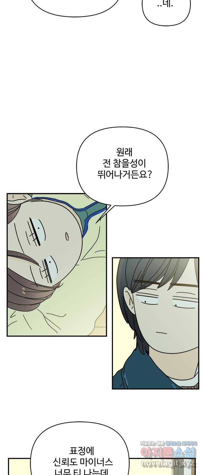 여름여자 하보이 24화 62