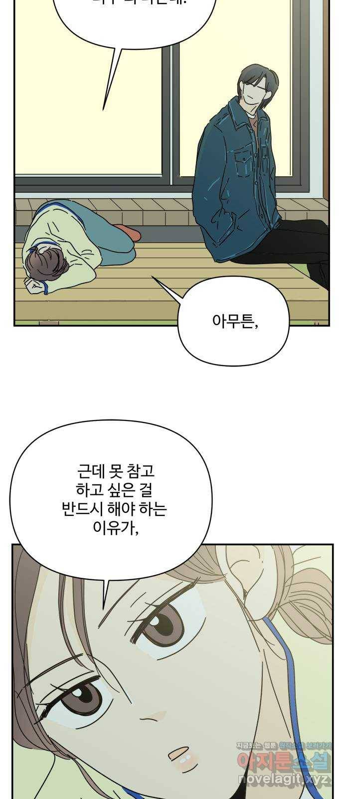 여름여자 하보이 24화 63