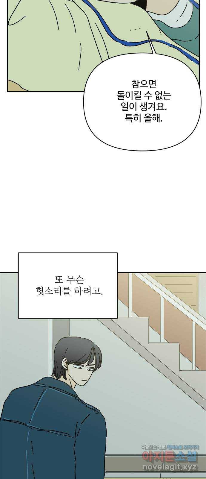 여름여자 하보이 24화 64