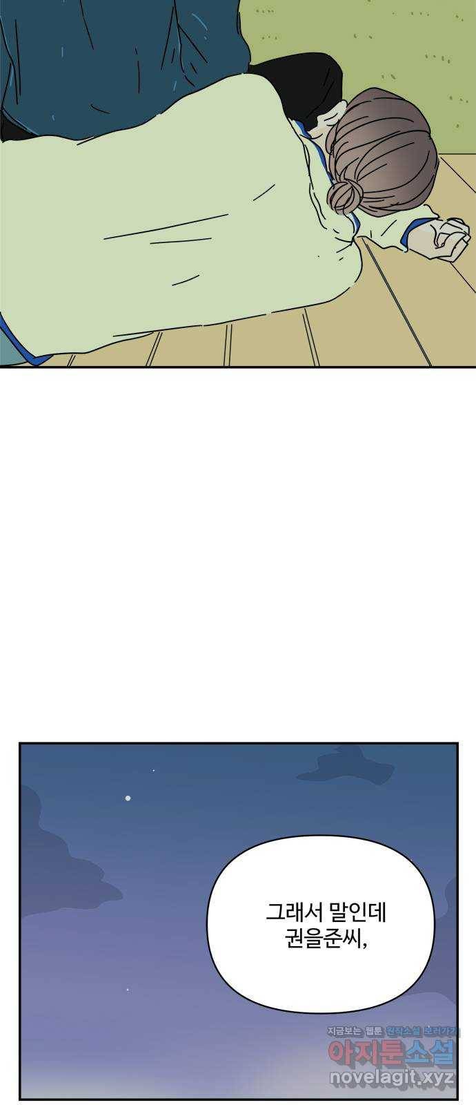 여름여자 하보이 24화 65