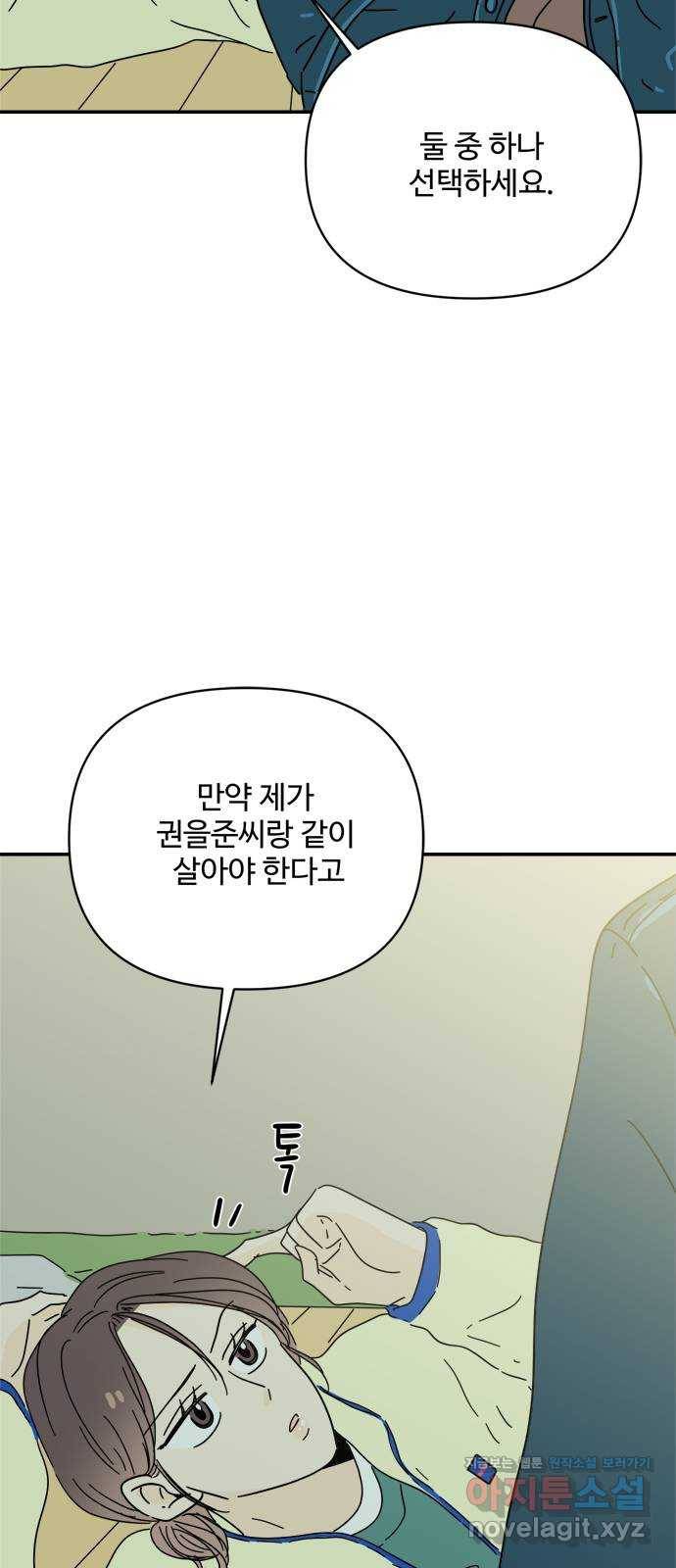 여름여자 하보이 24화 67