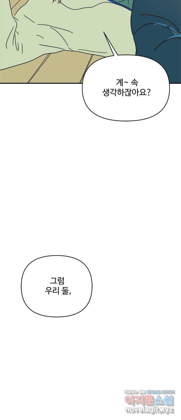 여름여자 하보이 24화 68