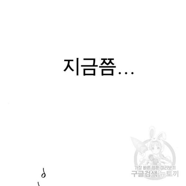 상남자(네이버) 92화 3