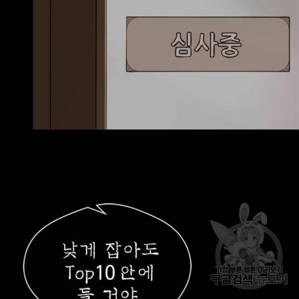 상남자(네이버) 92화 12