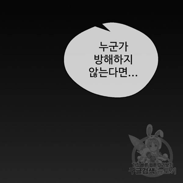 상남자(네이버) 92화 16
