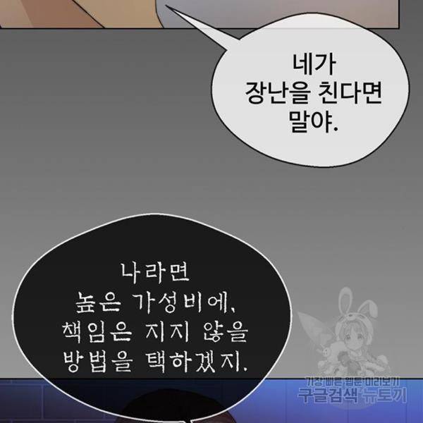 상남자(네이버) 92화 18
