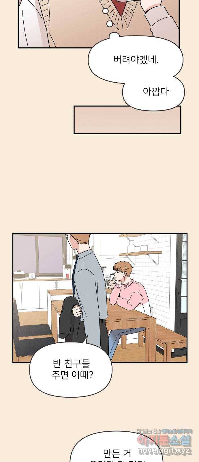짝사랑 마들렌 15화 7