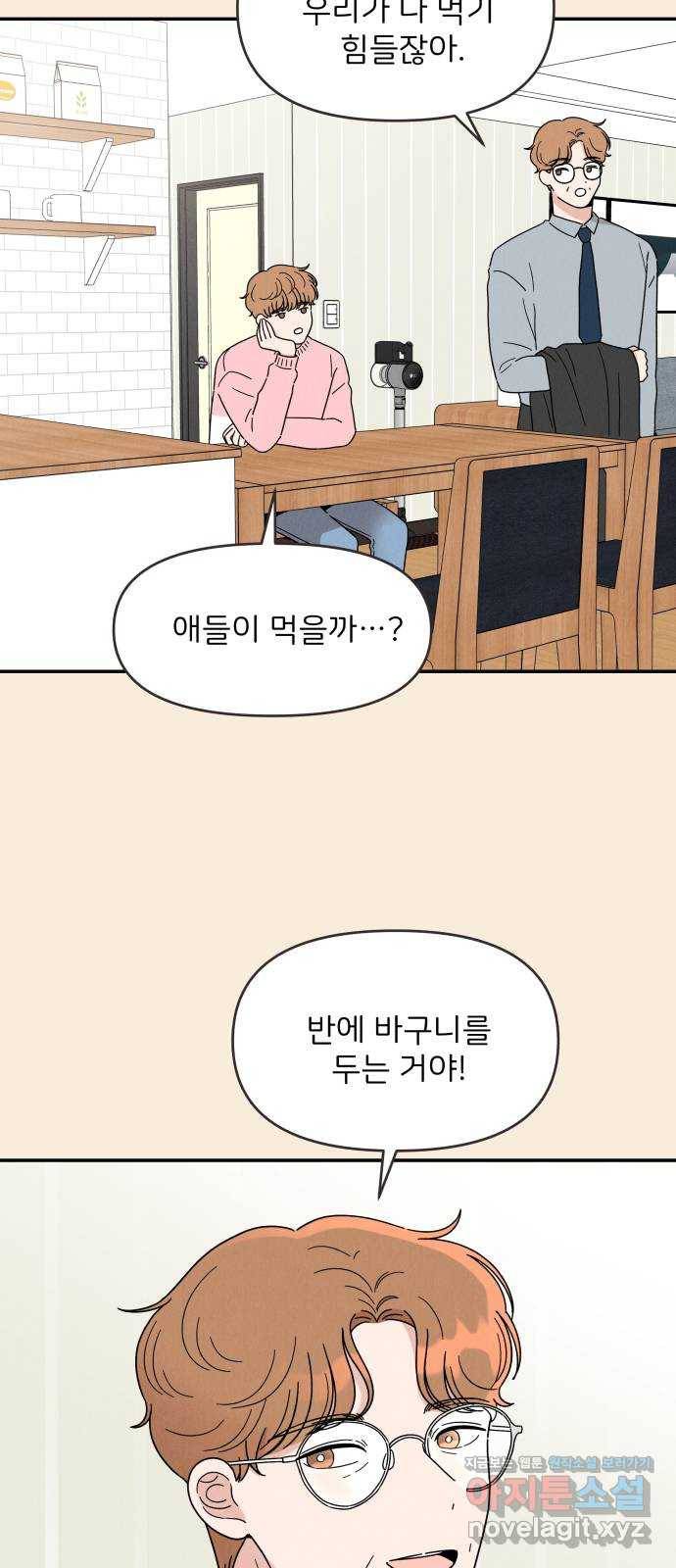 짝사랑 마들렌 15화 8
