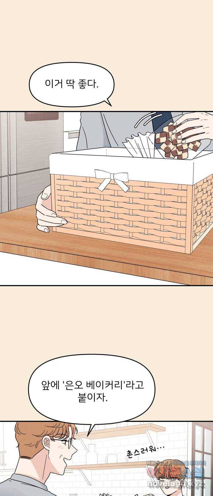 짝사랑 마들렌 15화 10