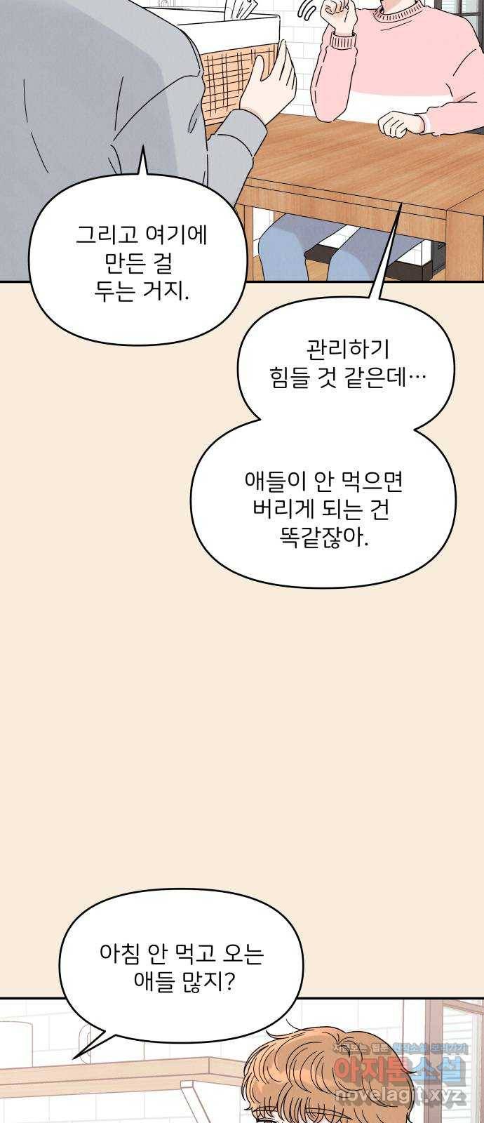 짝사랑 마들렌 15화 11
