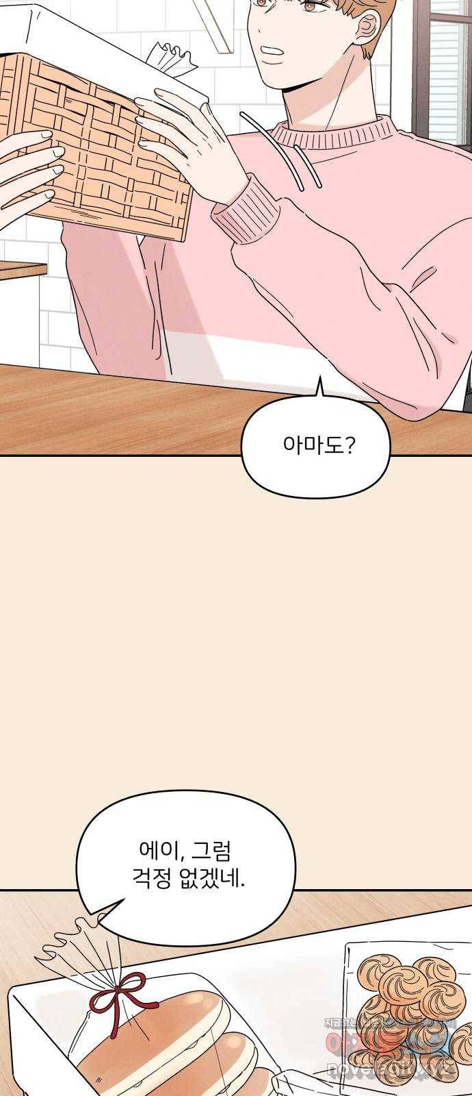 짝사랑 마들렌 15화 12