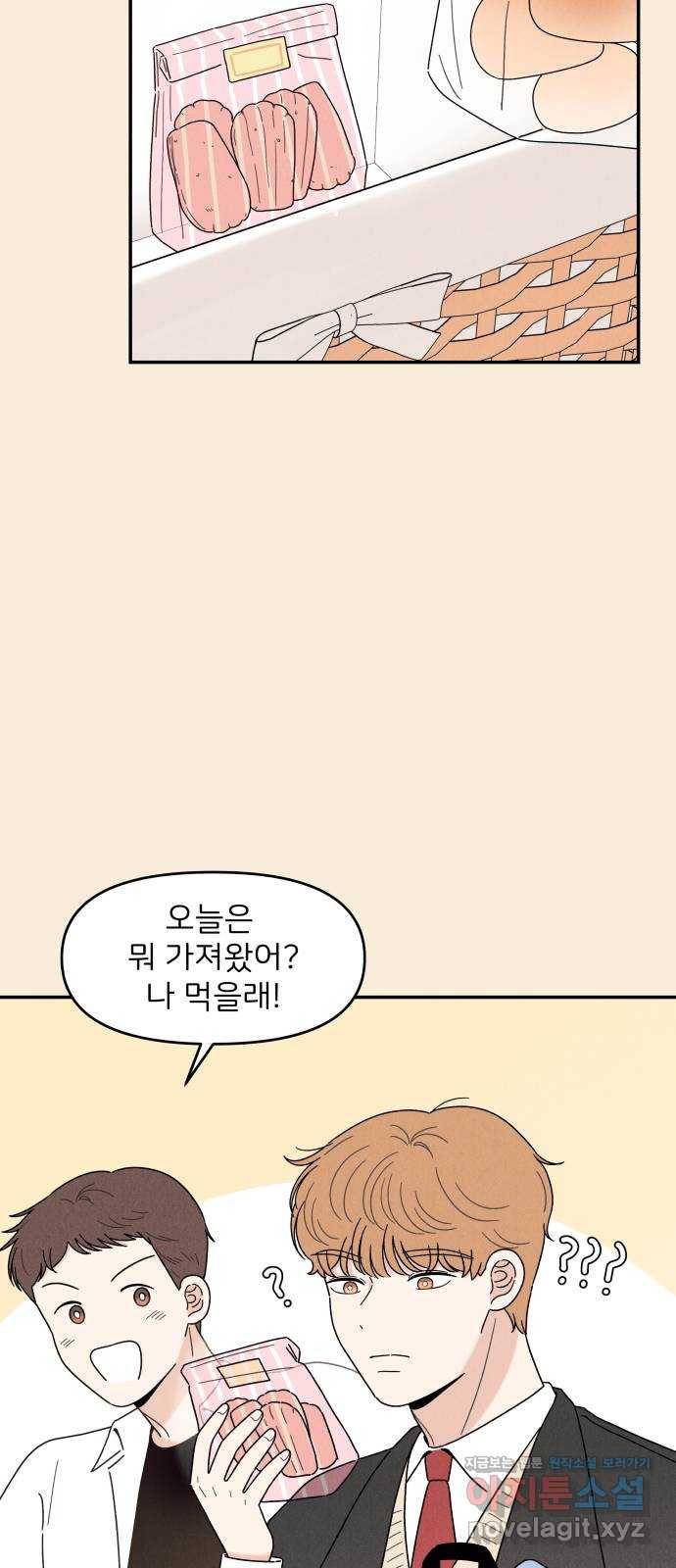 짝사랑 마들렌 15화 22