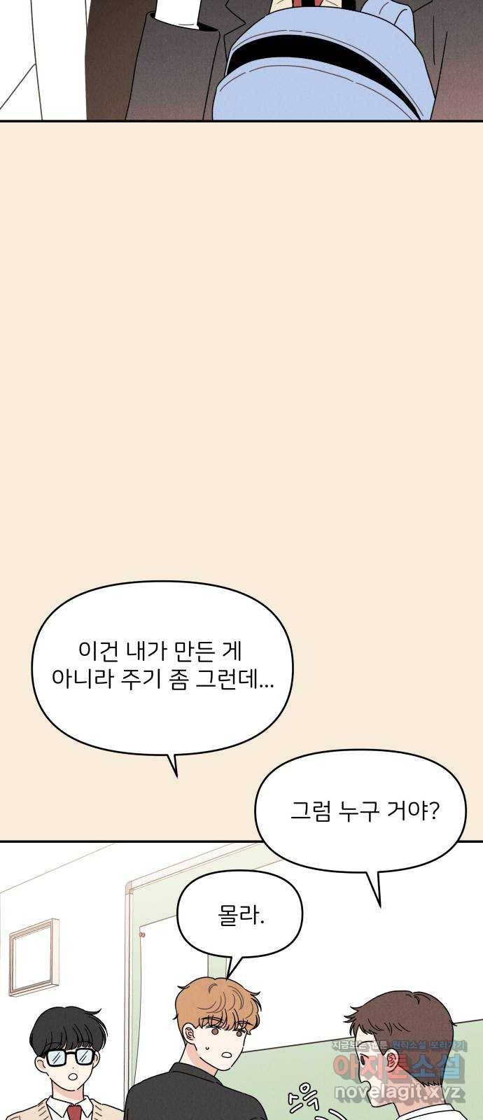 짝사랑 마들렌 15화 23