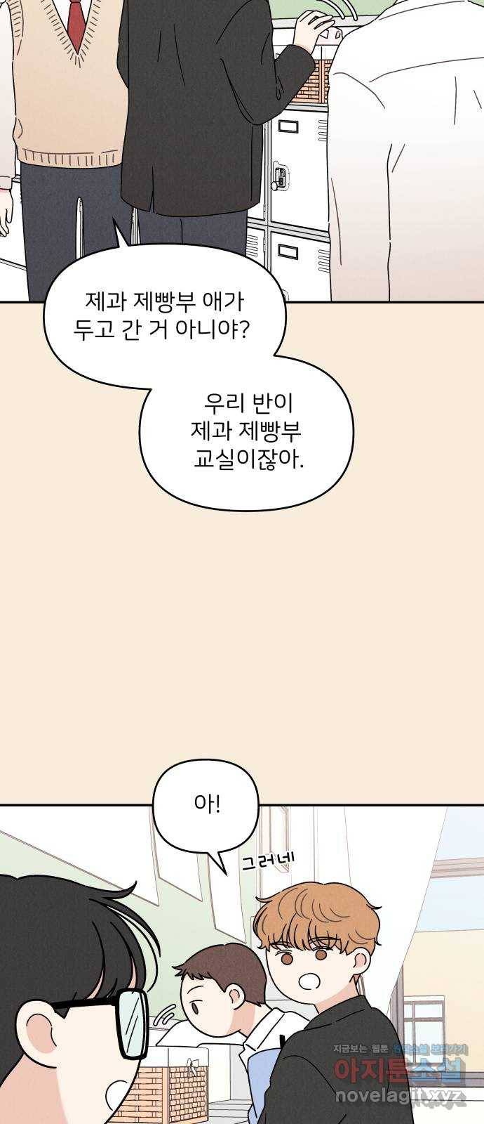 짝사랑 마들렌 15화 24