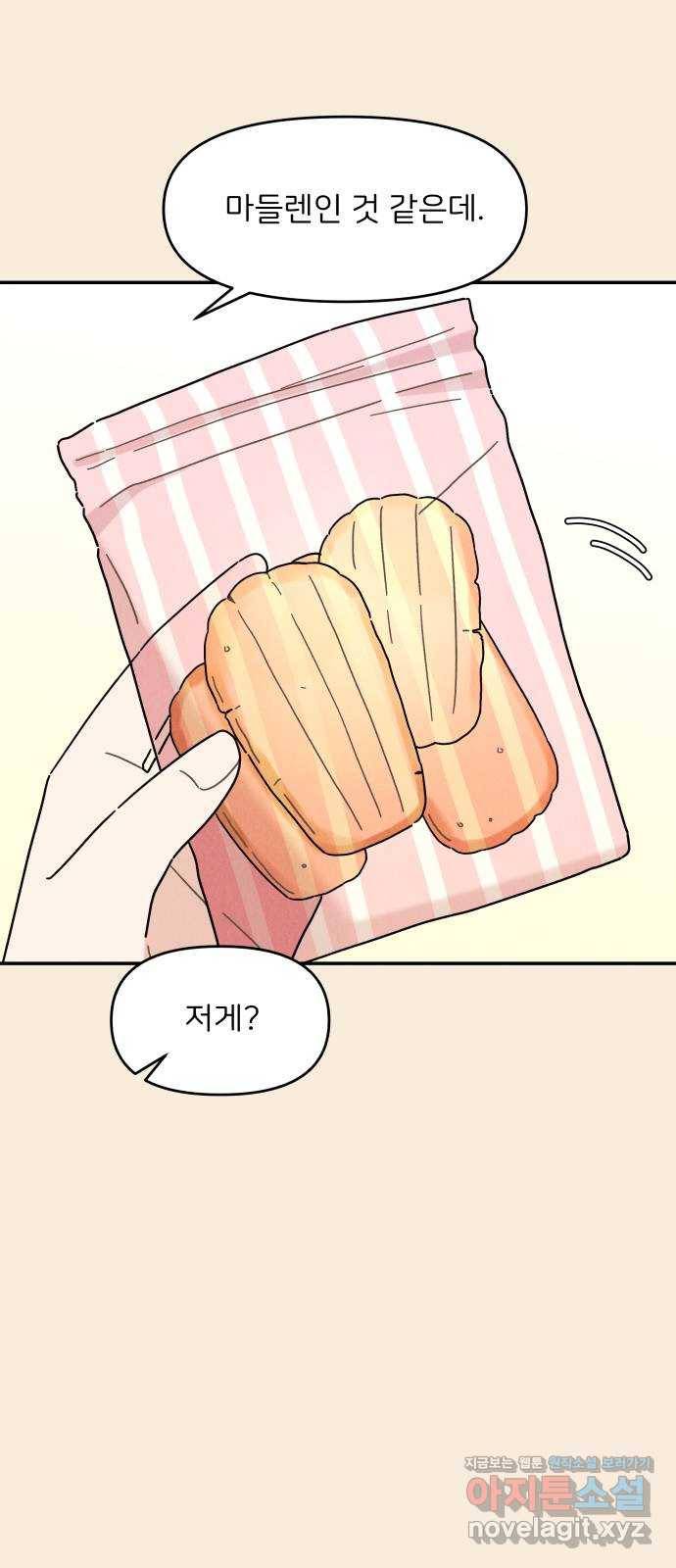 짝사랑 마들렌 15화 27