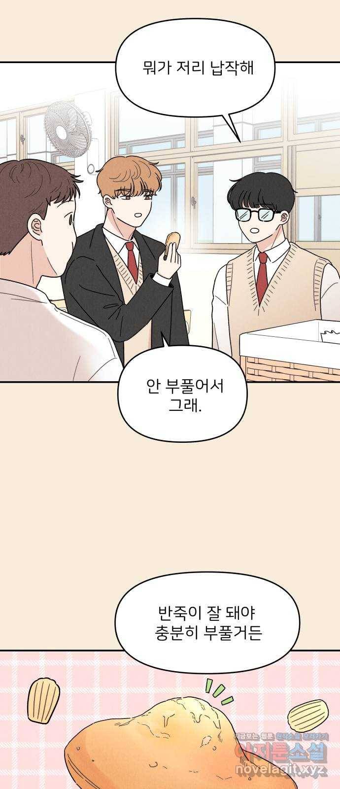 짝사랑 마들렌 15화 28