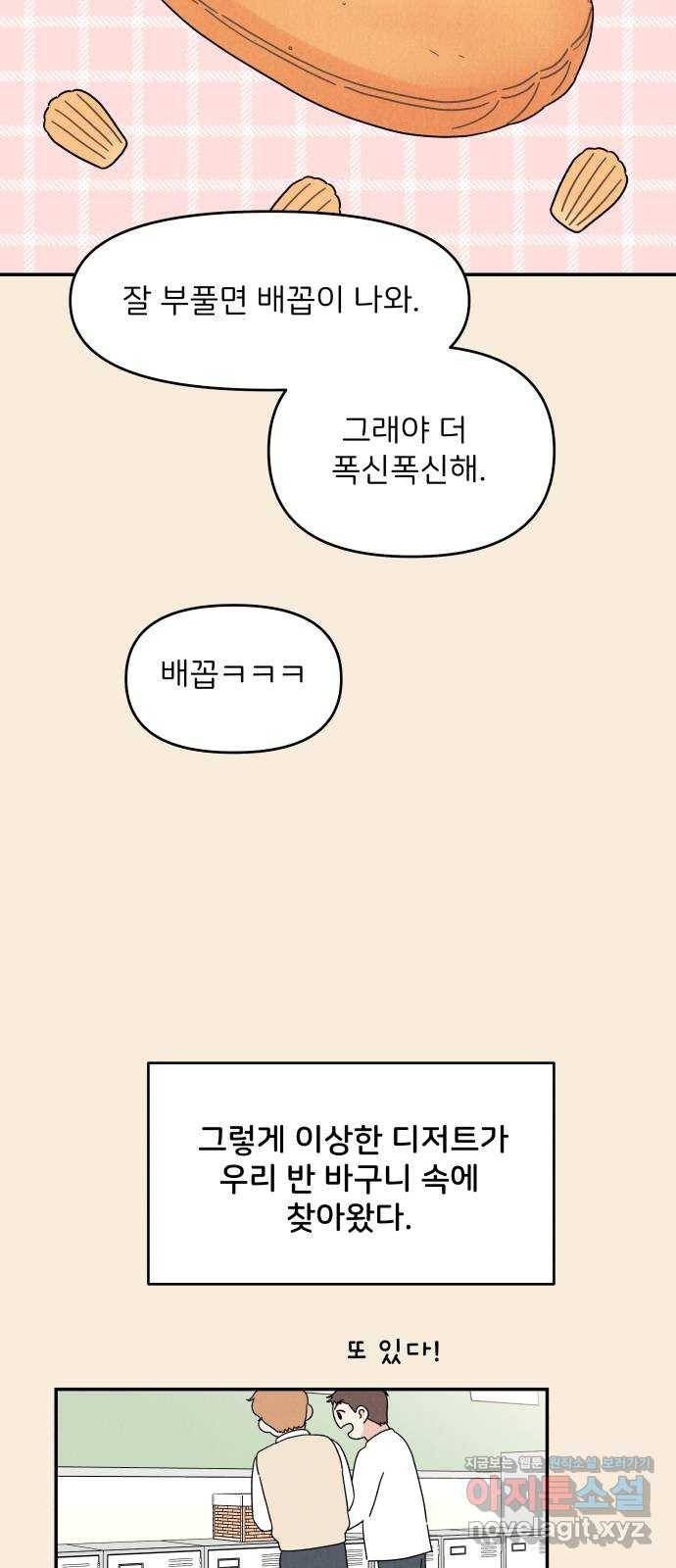 짝사랑 마들렌 15화 29