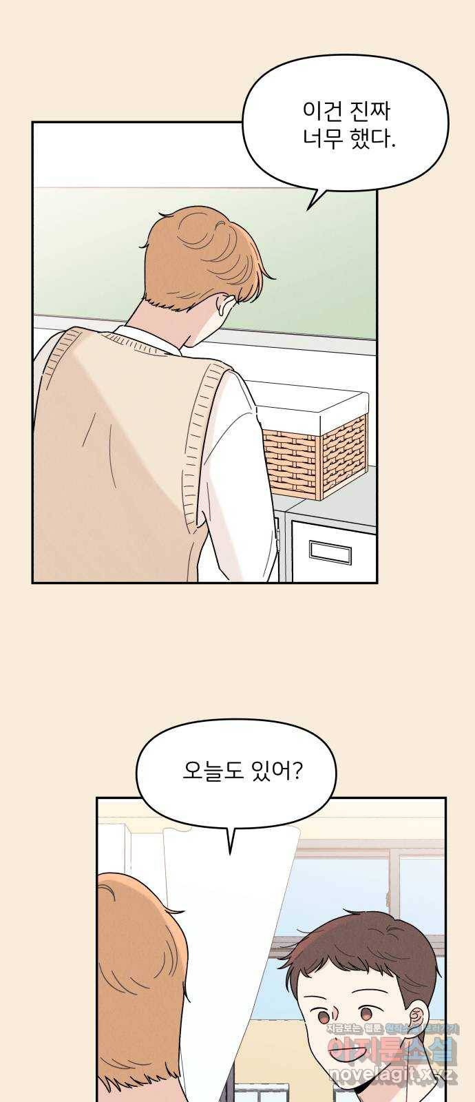짝사랑 마들렌 15화 31