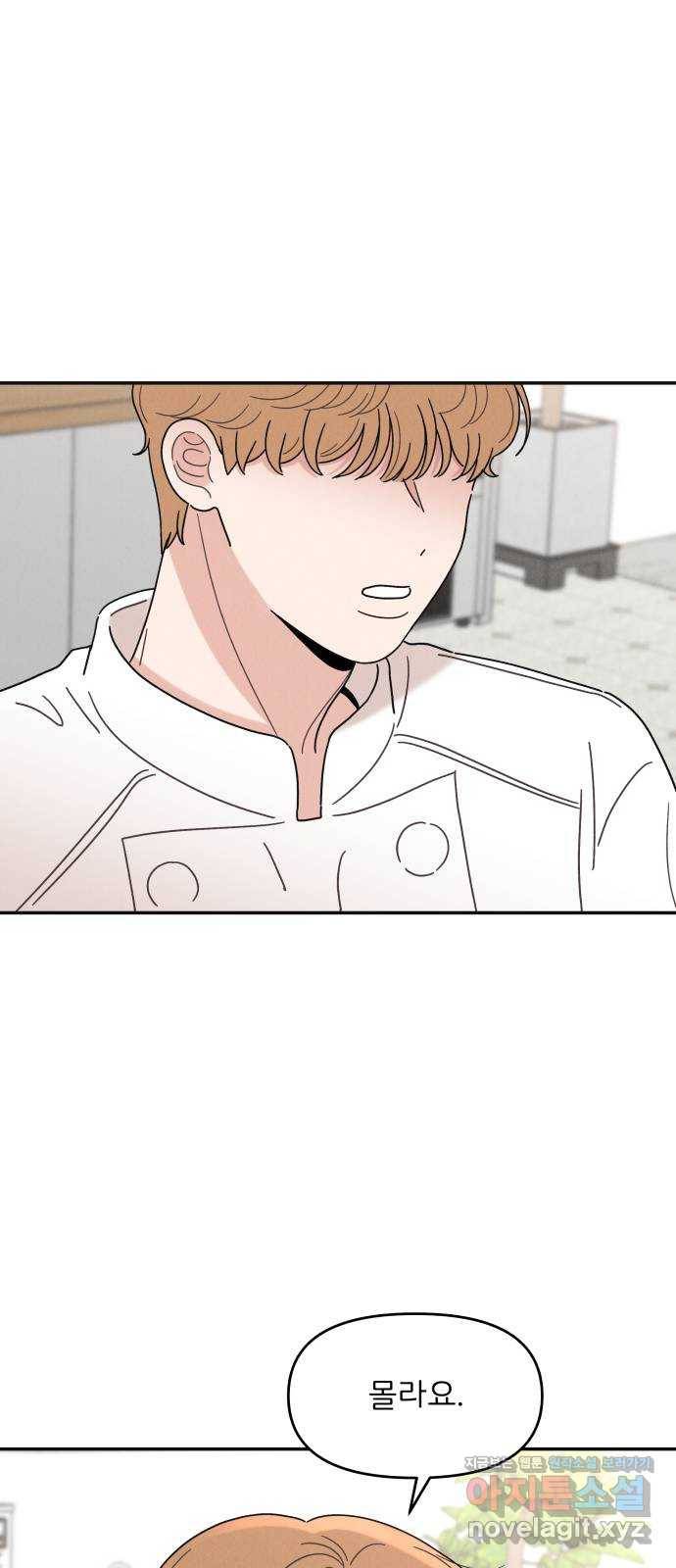 짝사랑 마들렌 15화 38