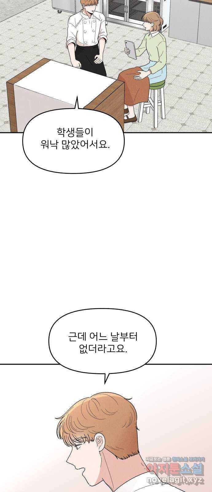 짝사랑 마들렌 15화 40