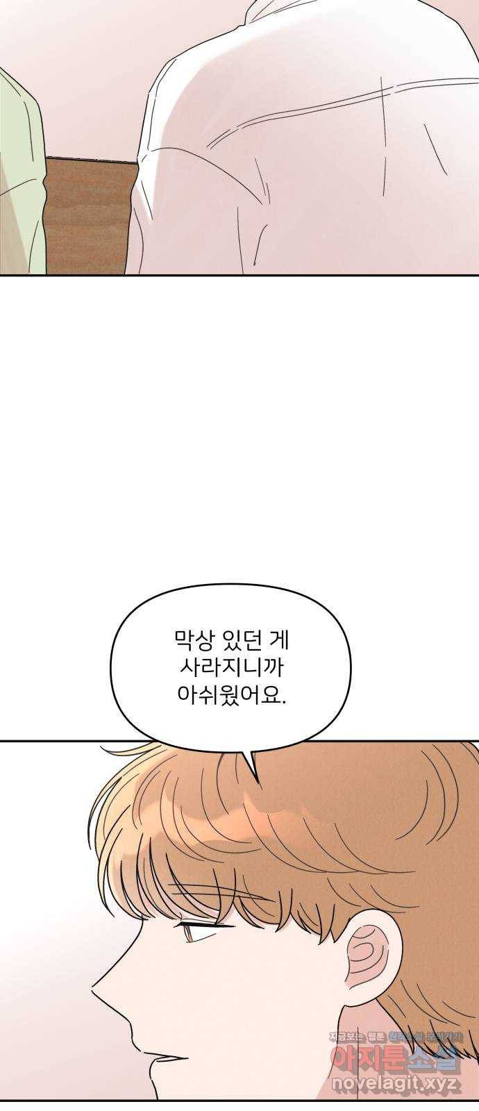 짝사랑 마들렌 15화 41