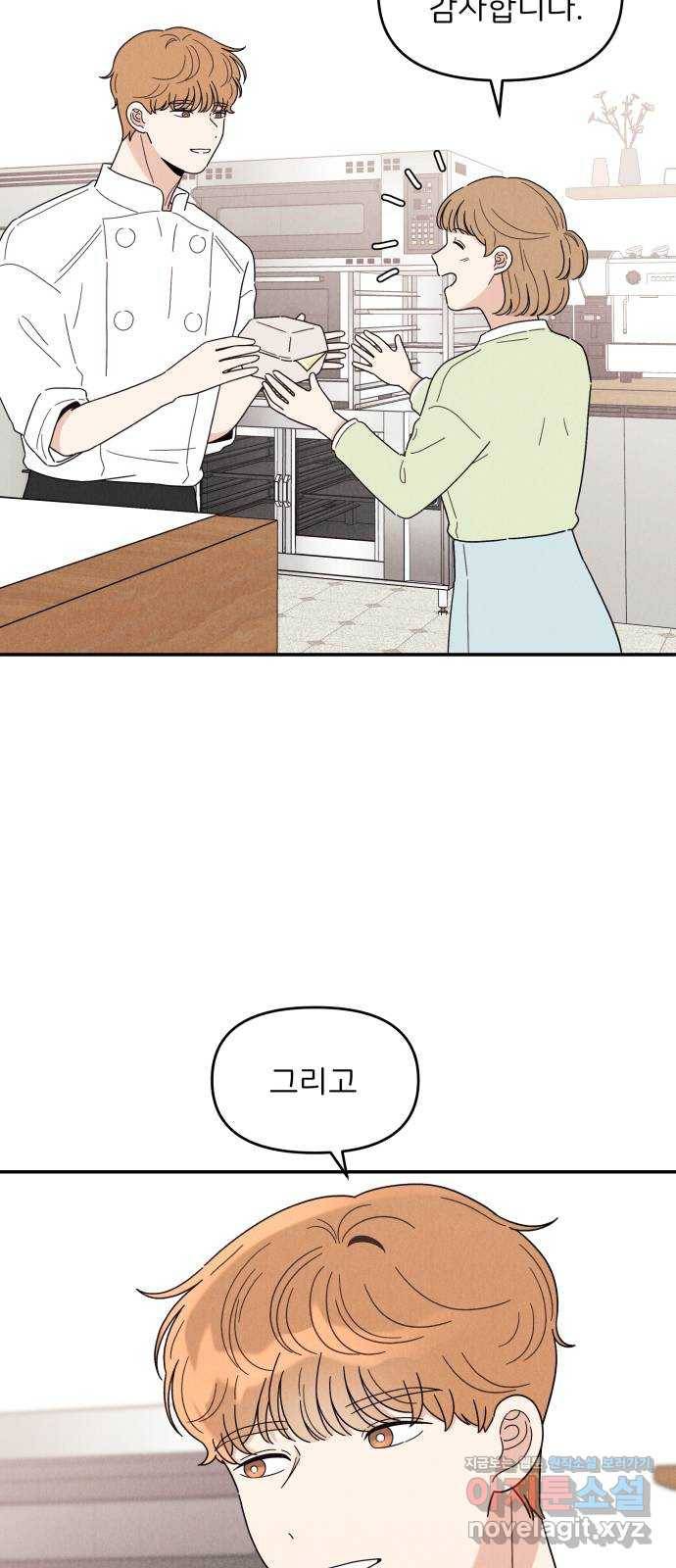 짝사랑 마들렌 15화 45