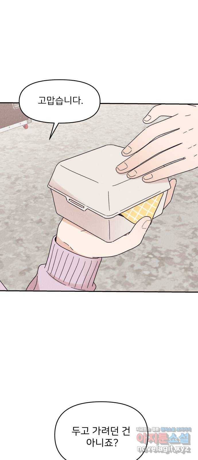 짝사랑 마들렌 15화 48