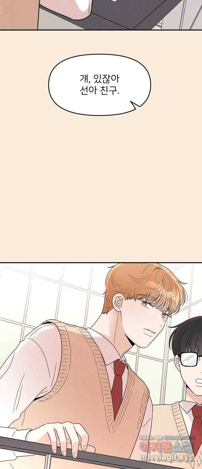 짝사랑 마들렌 15화 54