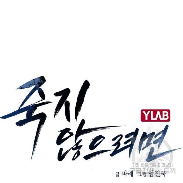 죽지 않으려면 50화 2