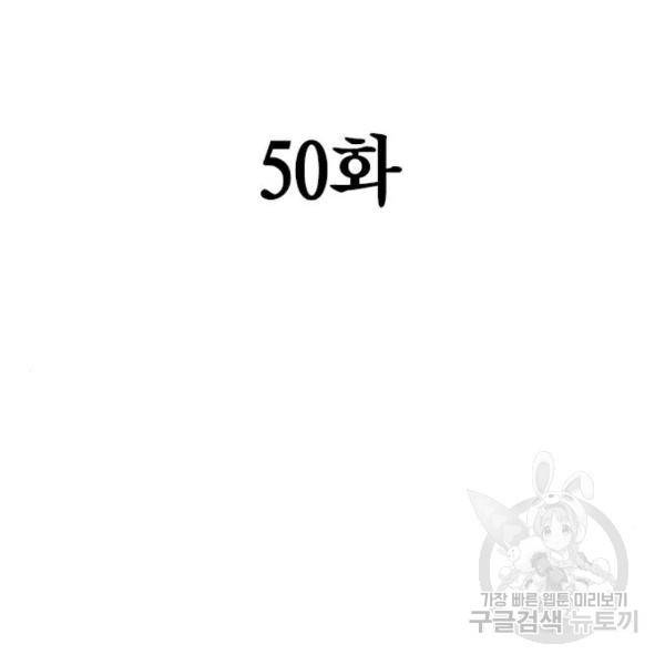 죽지 않으려면 50화 3