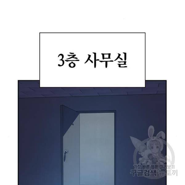 죽지 않으려면 50화 4