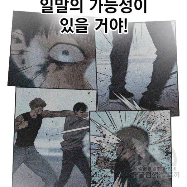죽지 않으려면 50화 17
