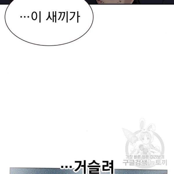 죽지 않으려면 50화 26