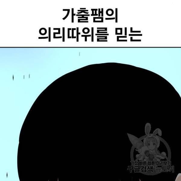 죽지 않으려면 50화 29