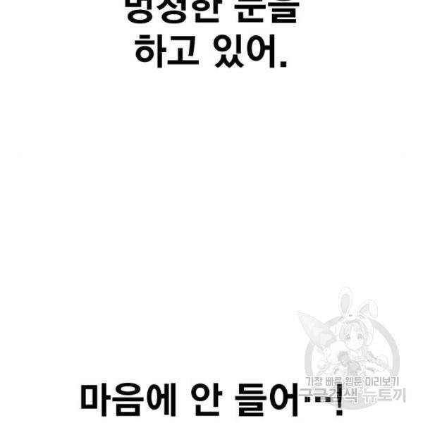 죽지 않으려면 50화 31