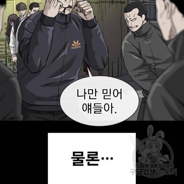 죽지 않으려면 50화 37
