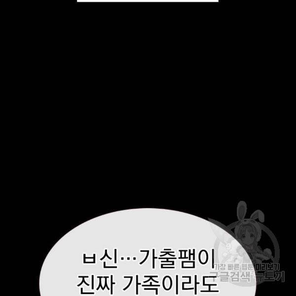 죽지 않으려면 50화 38
