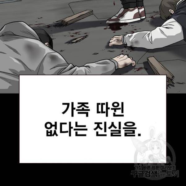 죽지 않으려면 50화 44