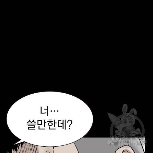 죽지 않으려면 50화 45