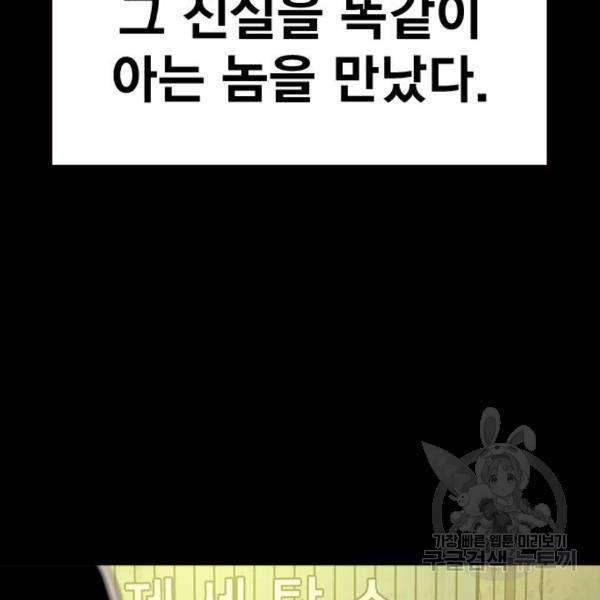 죽지 않으려면 50화 47