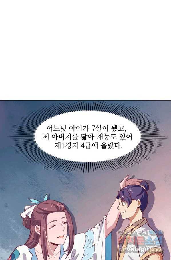 백련성신 627화 46