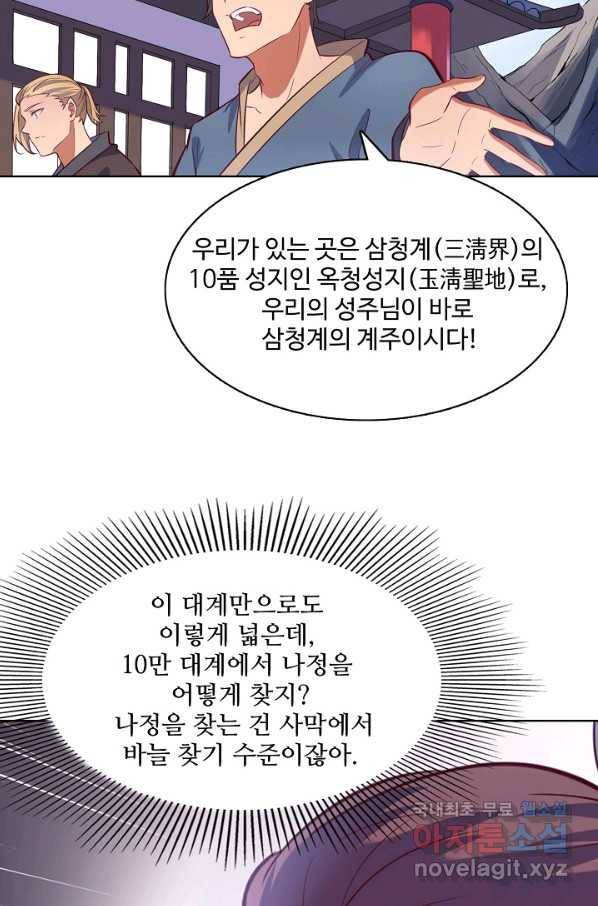 백련성신 627화 51