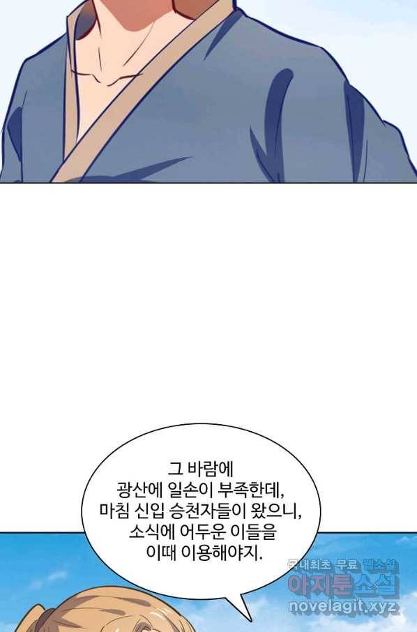 백련성신 627화 56