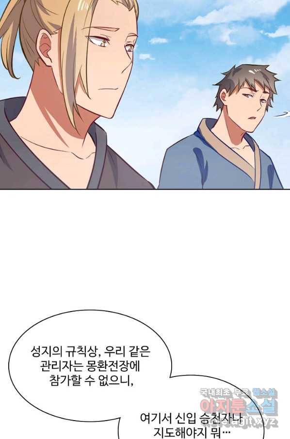 백련성신 627화 57