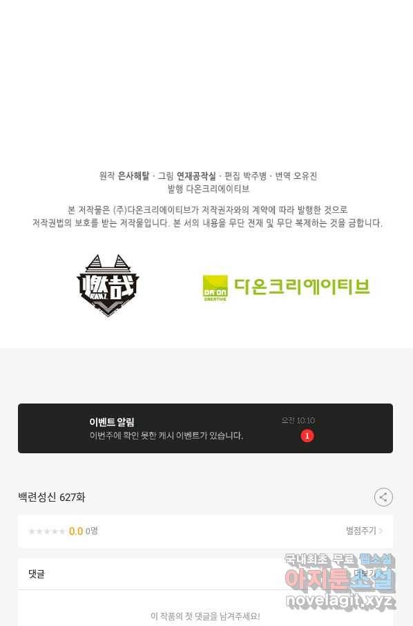 백련성신 627화 97