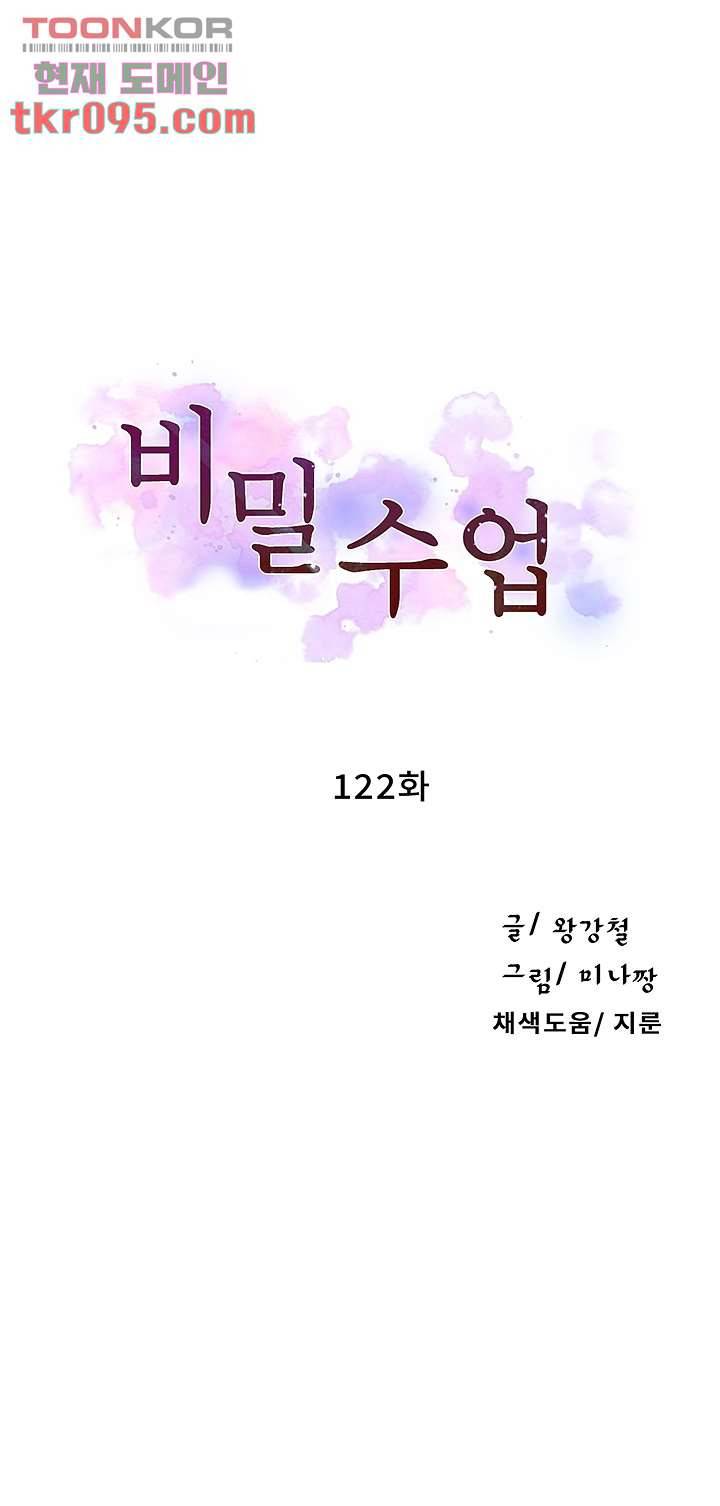 비밀수업 122화 4