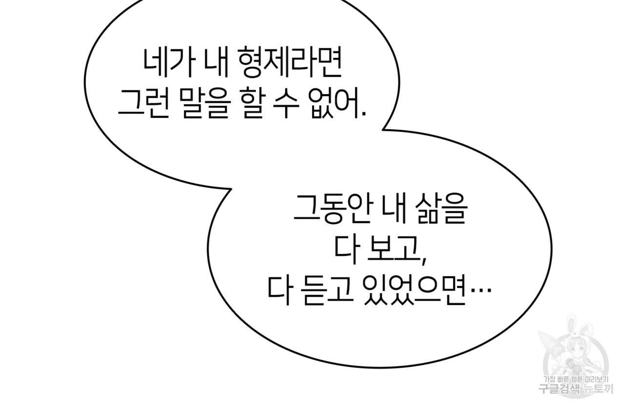 마귀 리디북스 87화 8